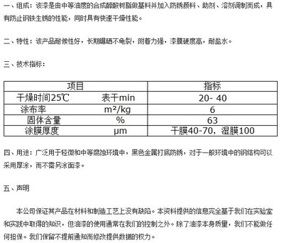 快干醇酸防銹漆_防腐漆_世界工廠網